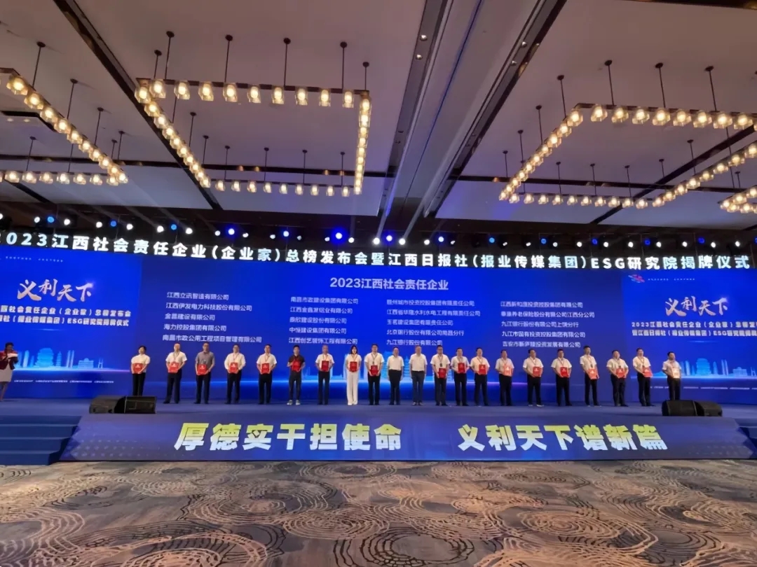 市國控集團(tuán)再度榮膺“江西社會(huì)責(zé)任企業(yè)”稱號(hào)