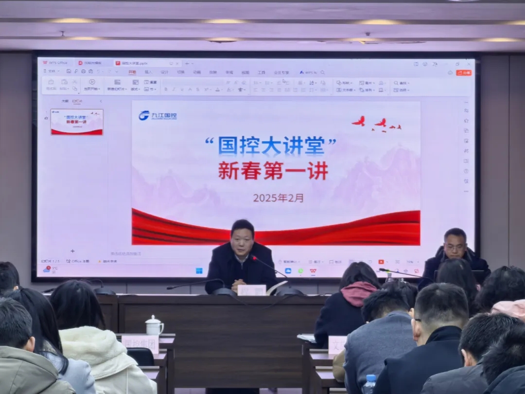 【以“學(xué)”開(kāi)年，以“知”促行】市國(guó)控集團(tuán)開(kāi)展2025年“新春第一課”業(yè)務(wù)培訓(xùn)活動(dòng)